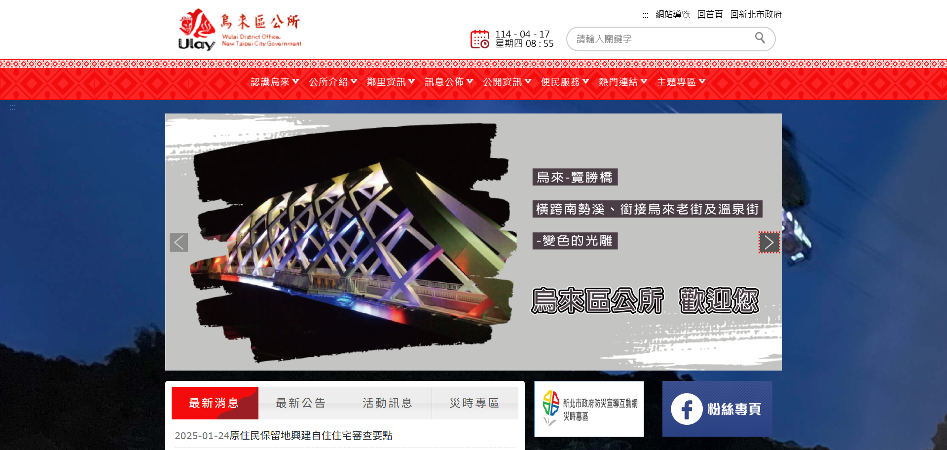 新北市烏來區公所 [系統開發案]