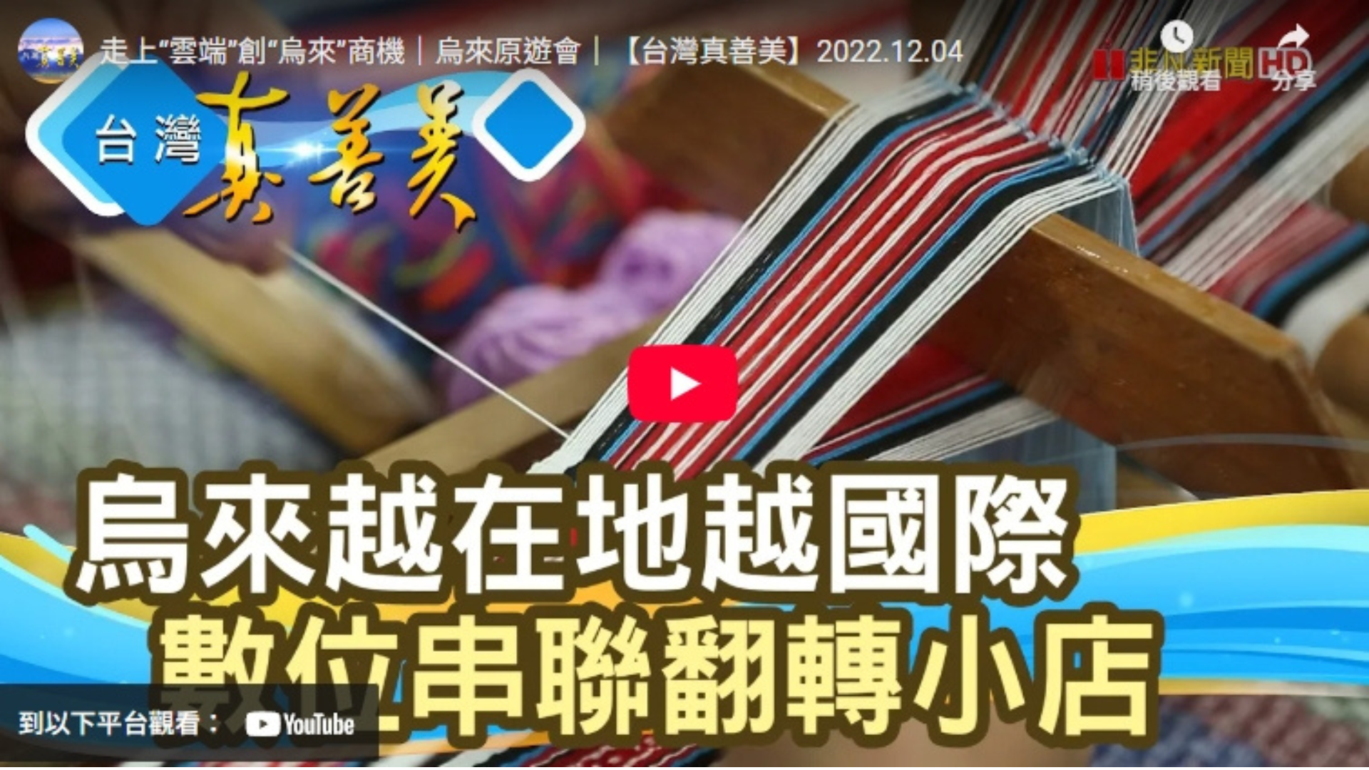 烏來原遊會專案計畫